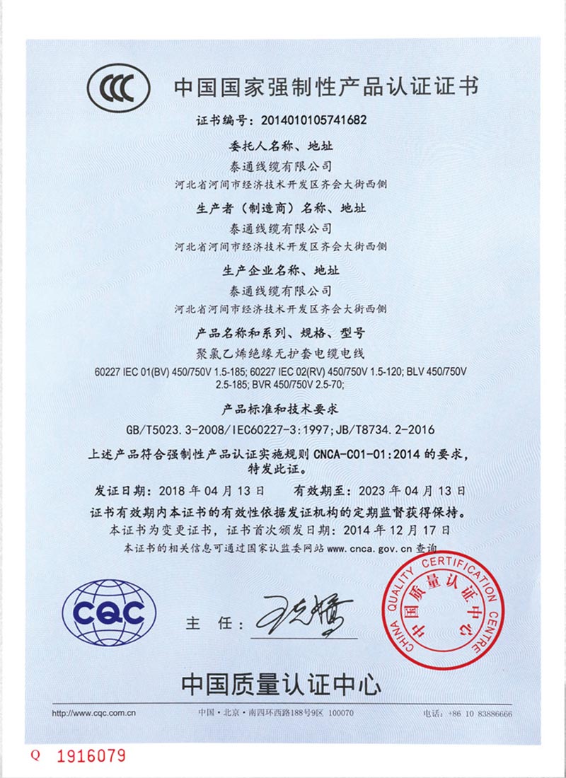 中国国家强制性产品认证证书